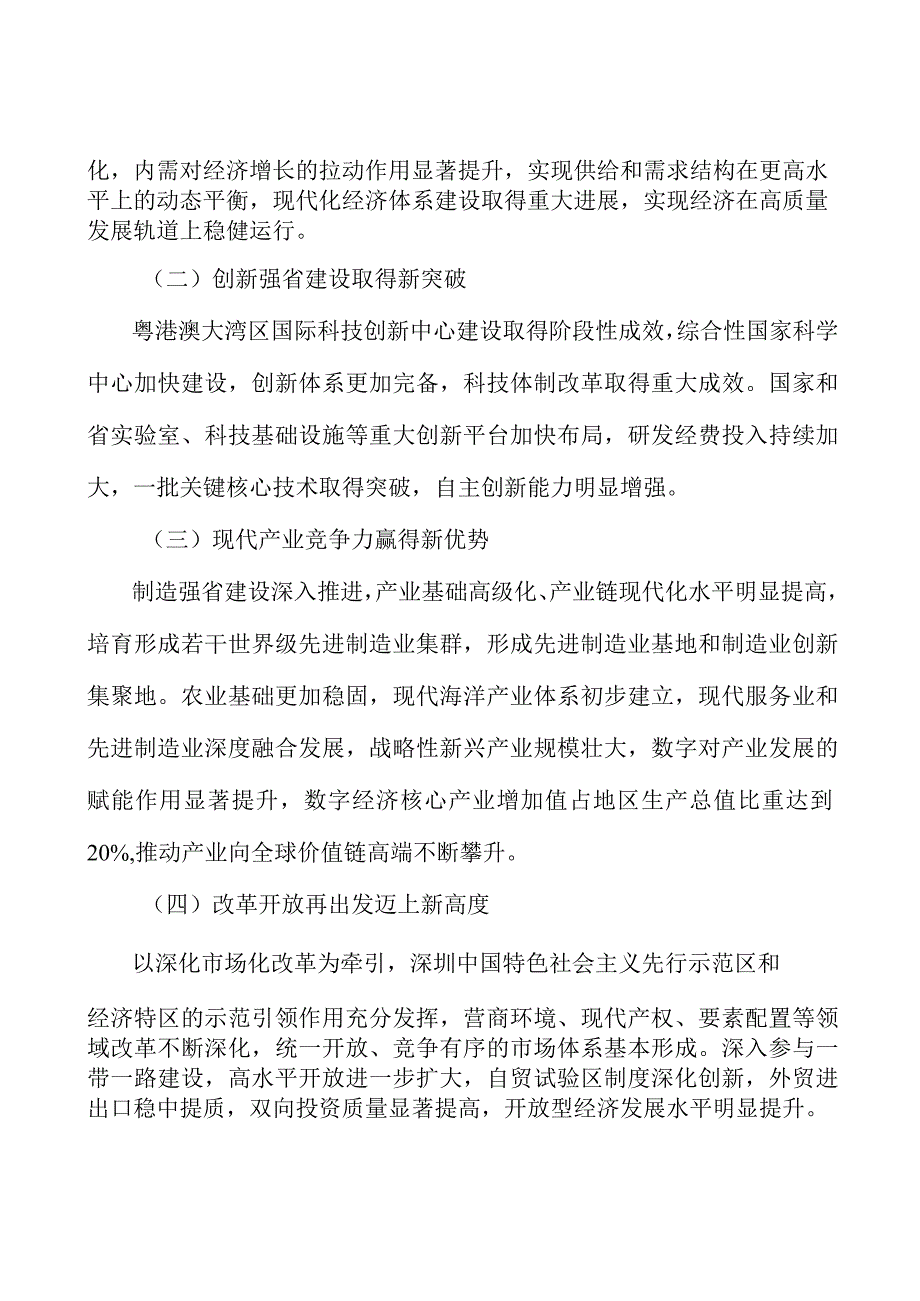 强化多向连通的综合运输大通道实施方案.docx_第3页