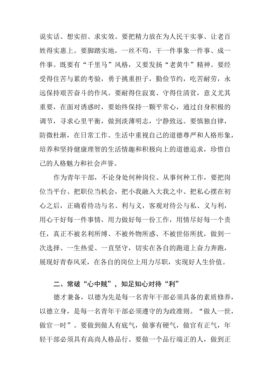 廉洁教育专题党课——严守规矩不逾底线廉洁从政筑牢年轻干部廉政根基点.docx_第2页