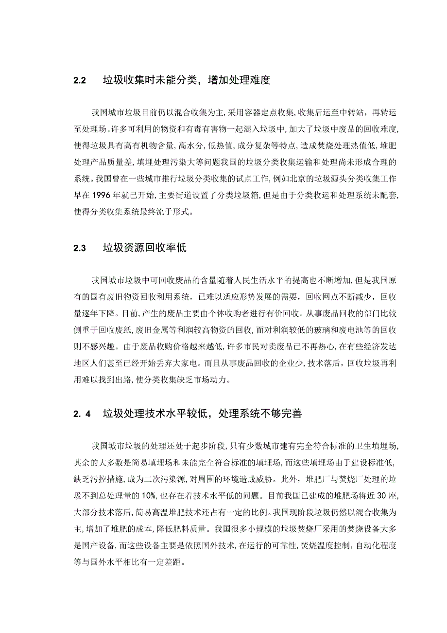 我国城市垃圾处理现状与分析.docx_第3页