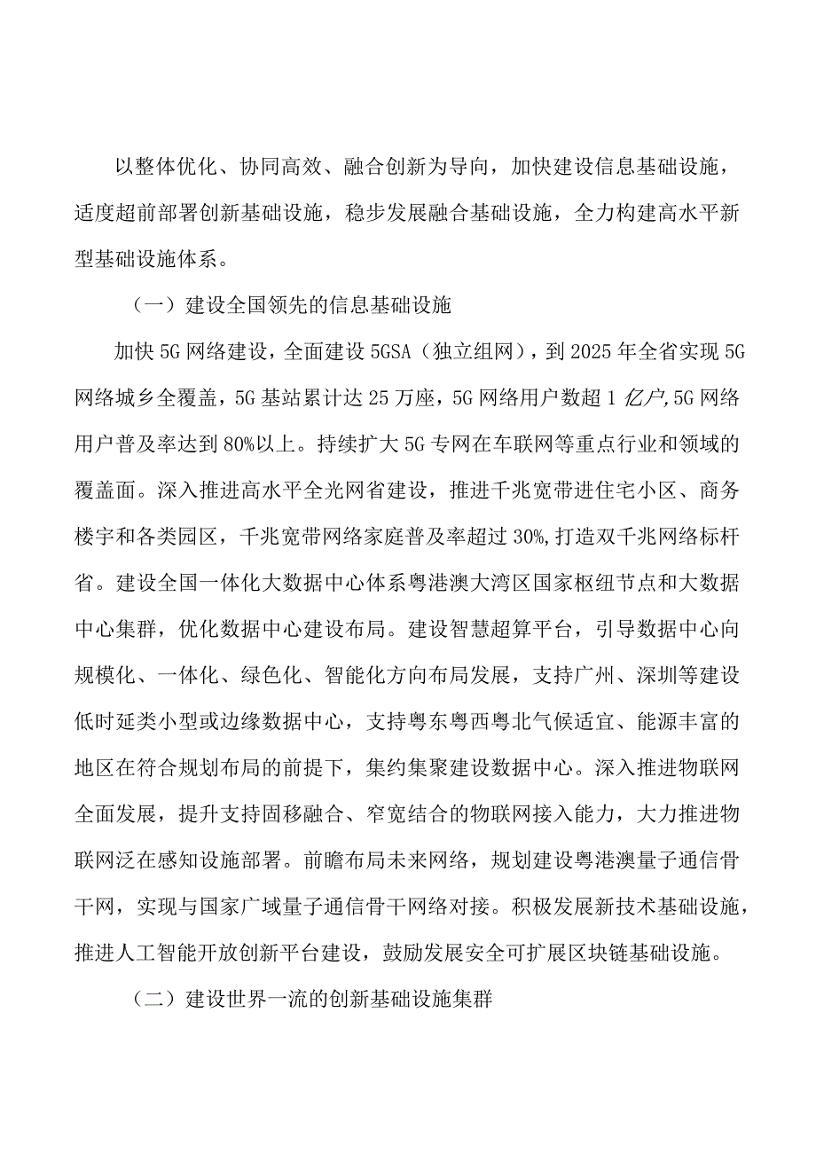 建立现代化水安全保障体系实施方案.docx_第3页