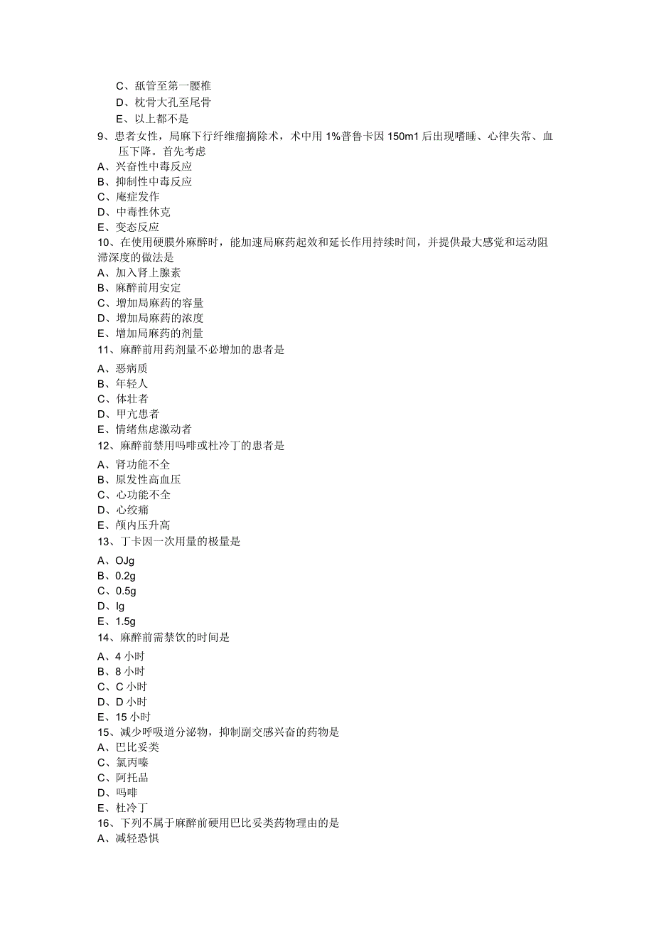 护士资格考试(有答案)护理学麻醉患者护理.docx_第2页