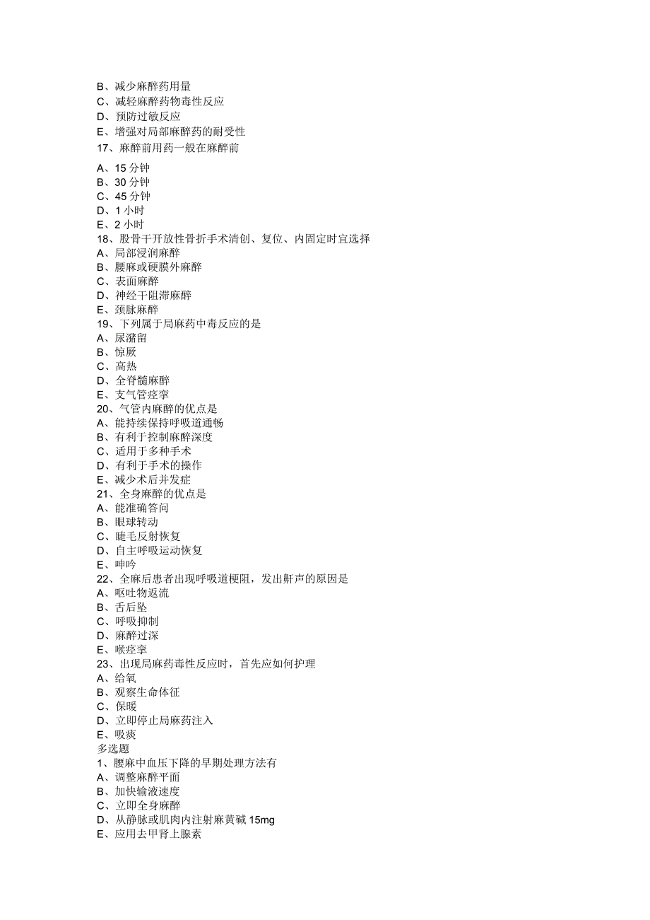 护士资格考试(有答案)护理学麻醉患者护理.docx_第3页