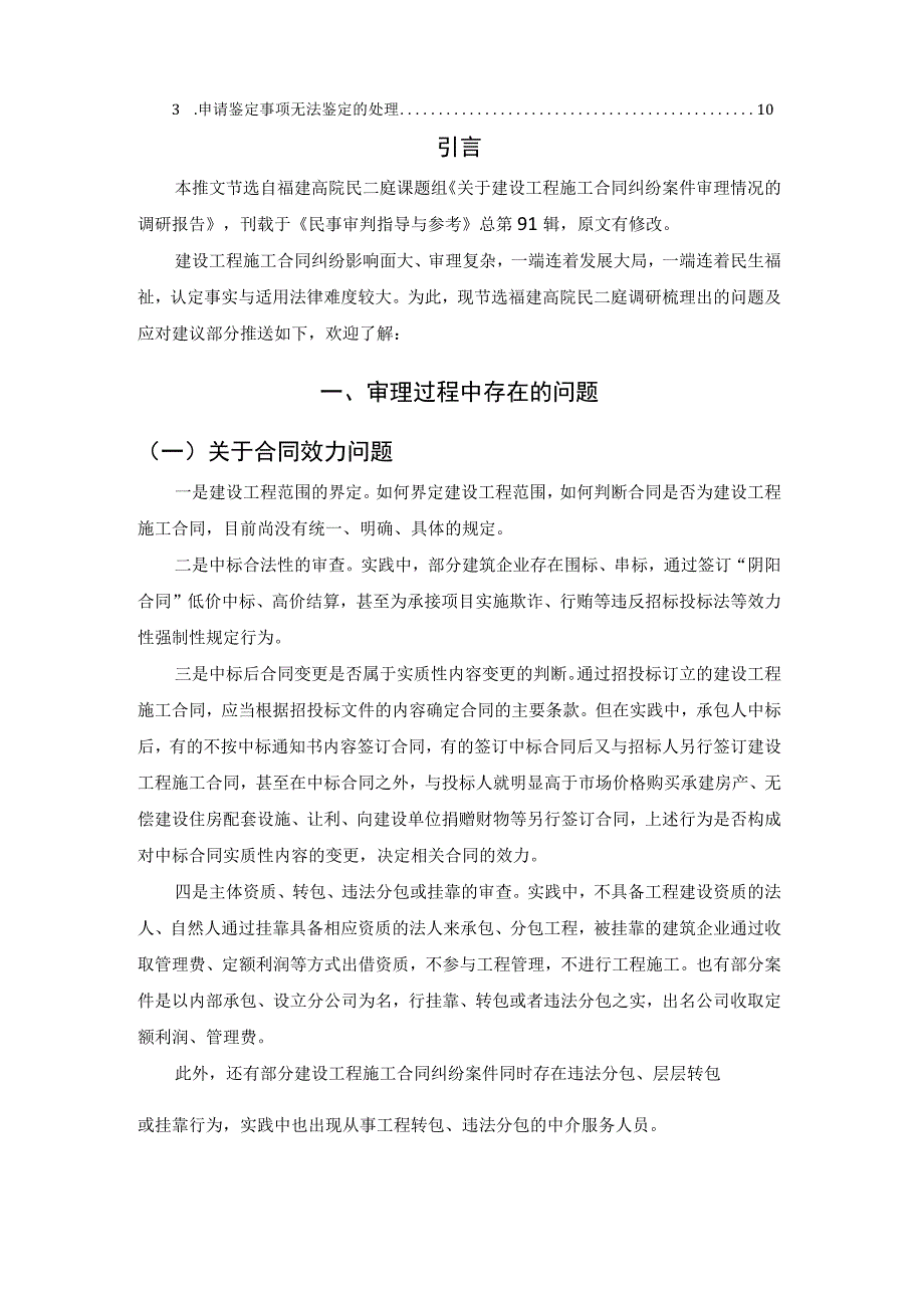 建工合同案件审理中的问题梳理与法律适用建议.docx_第2页