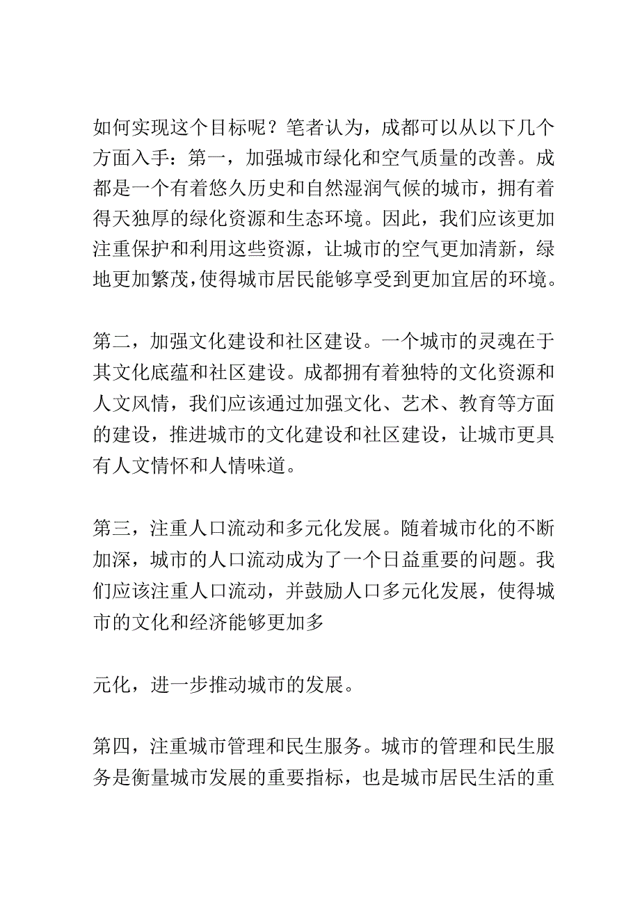 成都精神发展论坛演讲稿精选.docx_第2页