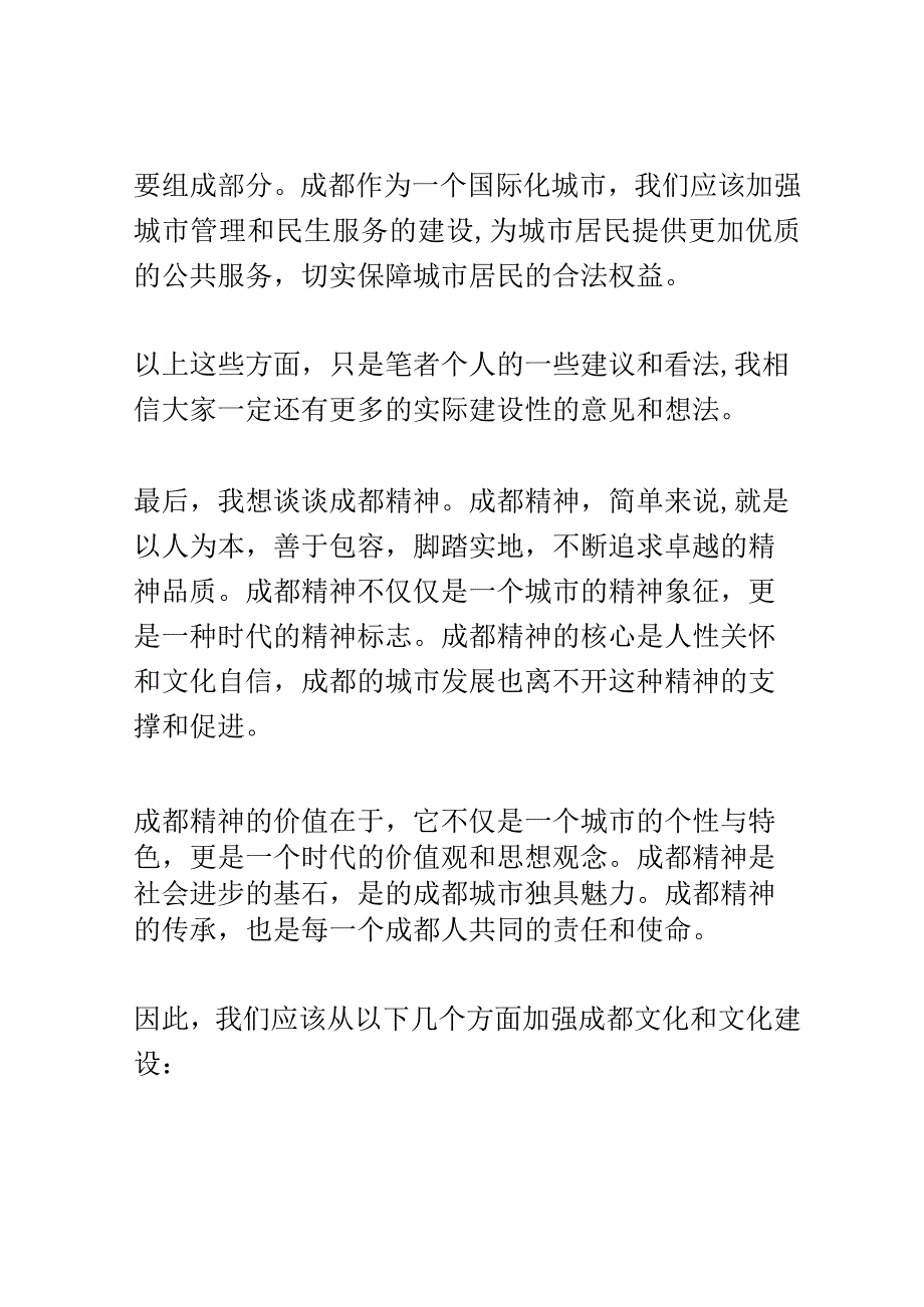 成都精神发展论坛演讲稿精选.docx_第3页