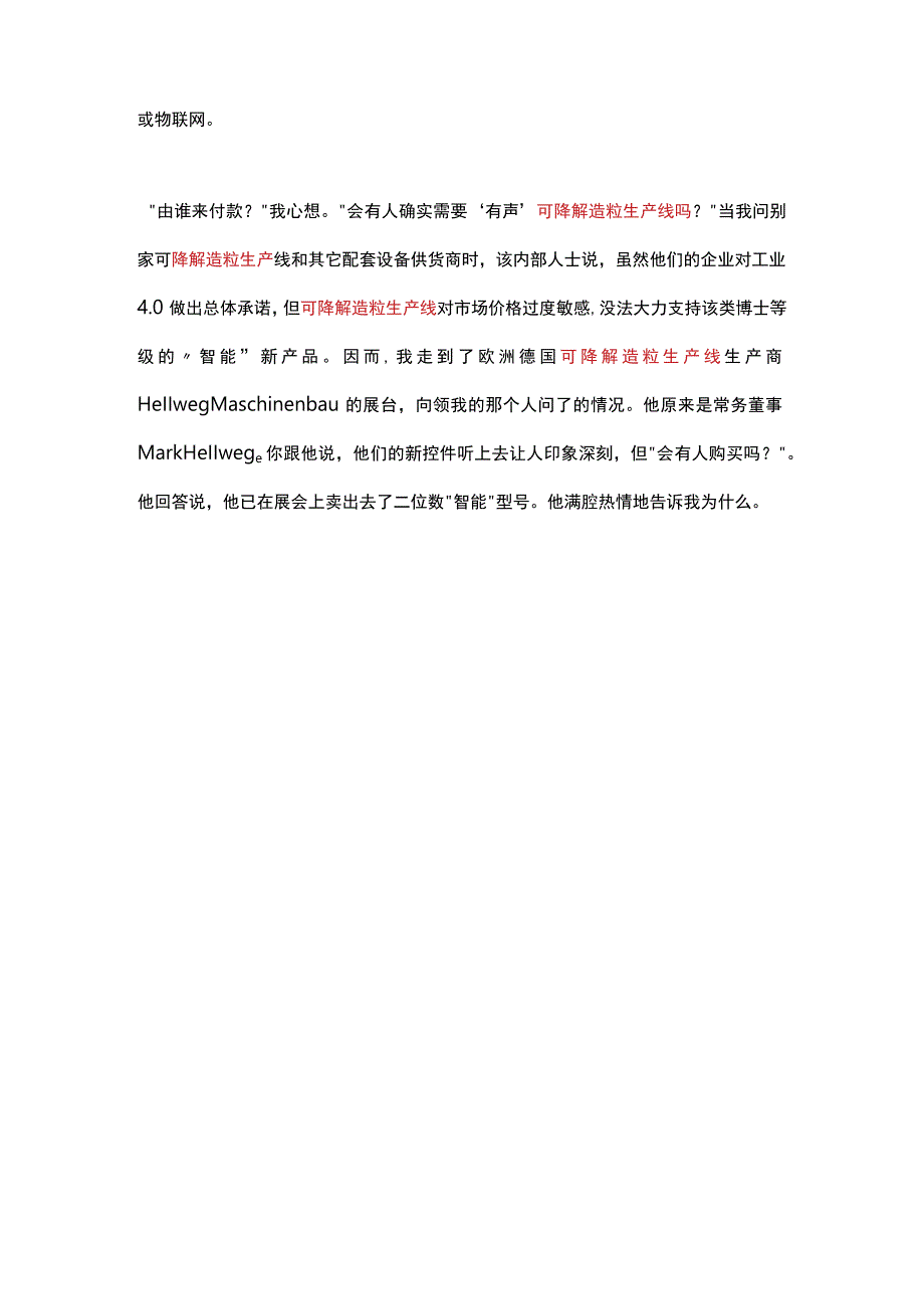 您需要多聪明的可降解造粒生产线？.docx_第2页