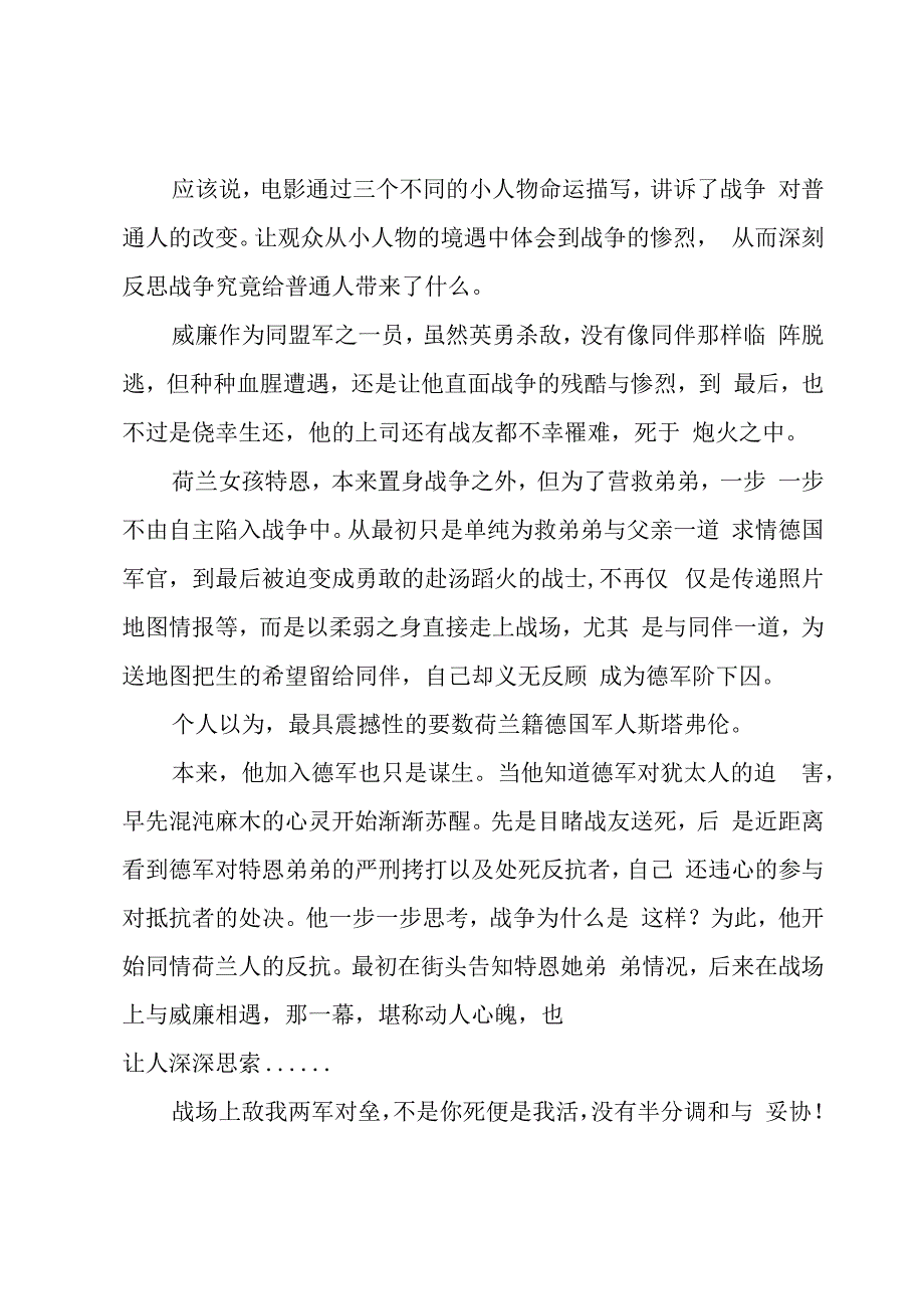 影片《被遗忘的战役》个人观看感想.docx_第2页