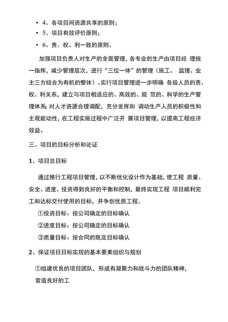 建设工程项目管理实施方案.docx_第2页