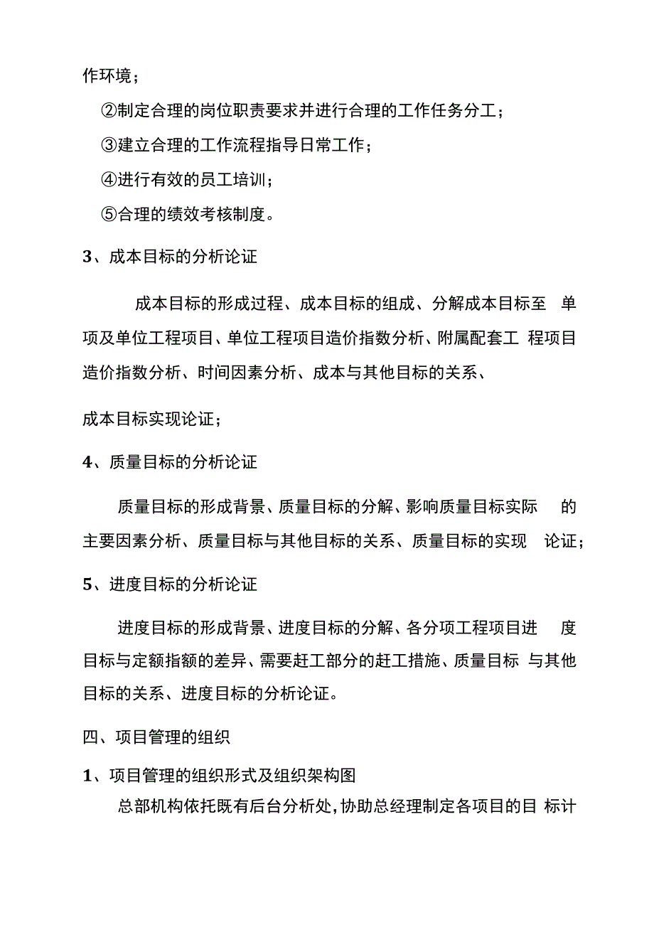 建设工程项目管理实施方案.docx_第3页