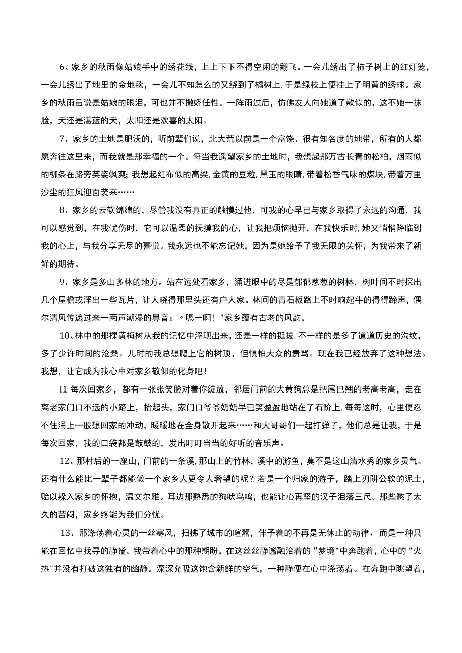 描写家乡的优美段落.docx_第2页