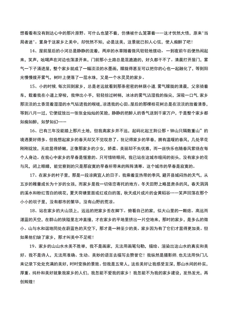 描写家乡的优美段落.docx_第3页