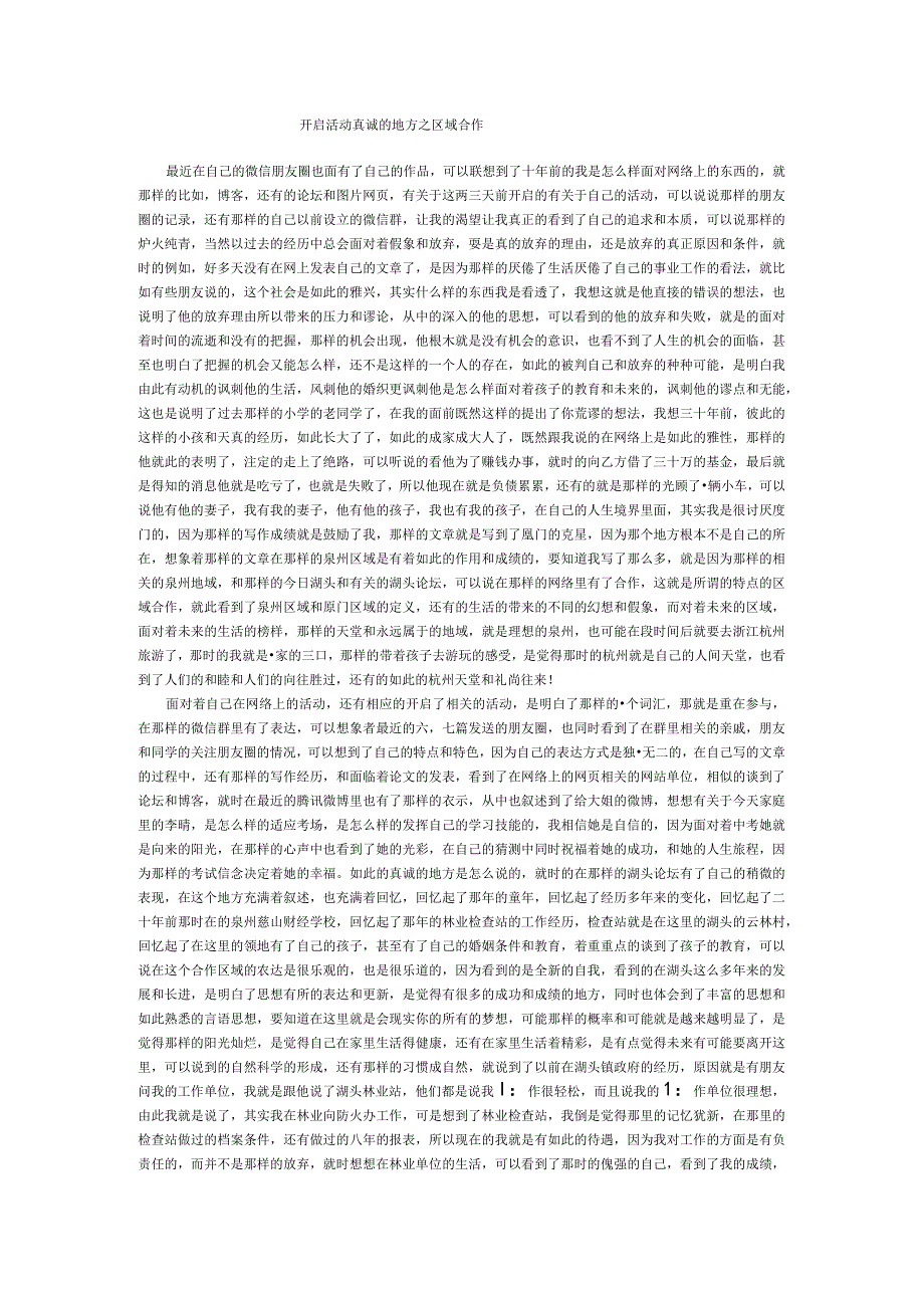开启活动真诚的地方之区域合作.docx_第1页