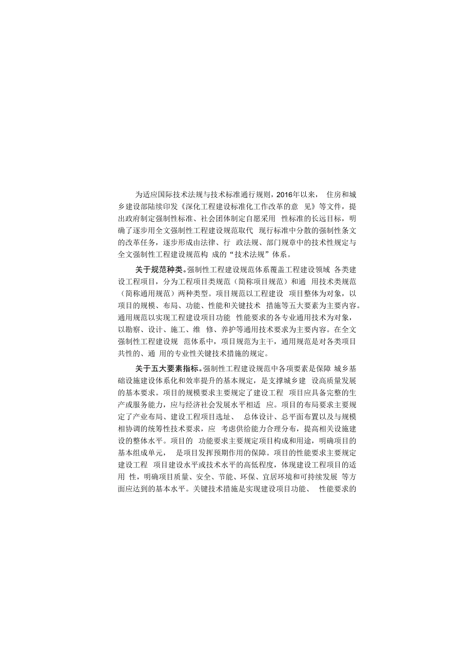 建筑与市政工程防水通用规范GB550302023.docx_第1页