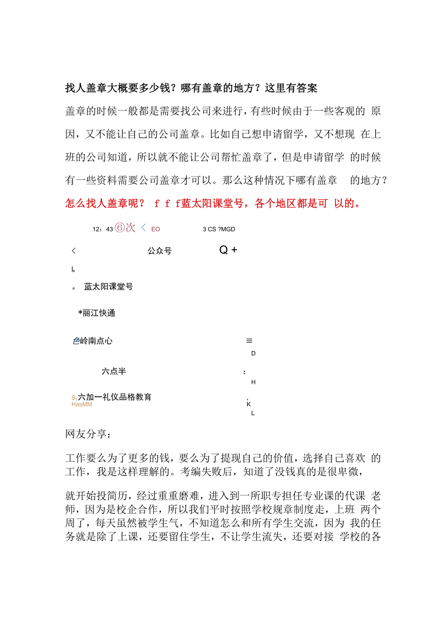 找人盖章大概要多少钱？哪有盖章的地方？这里有答案.docx_第1页