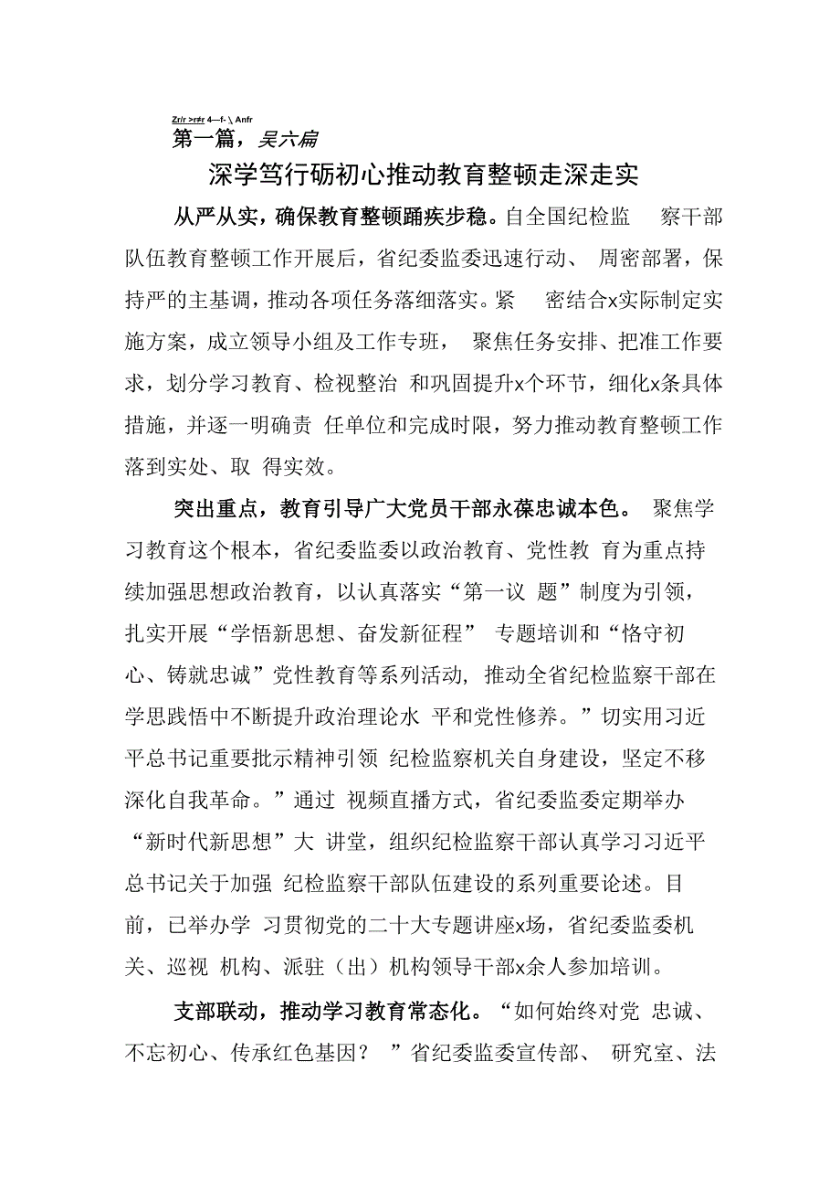 开展纪检监察干部队伍教育整顿研讨材料.docx_第1页