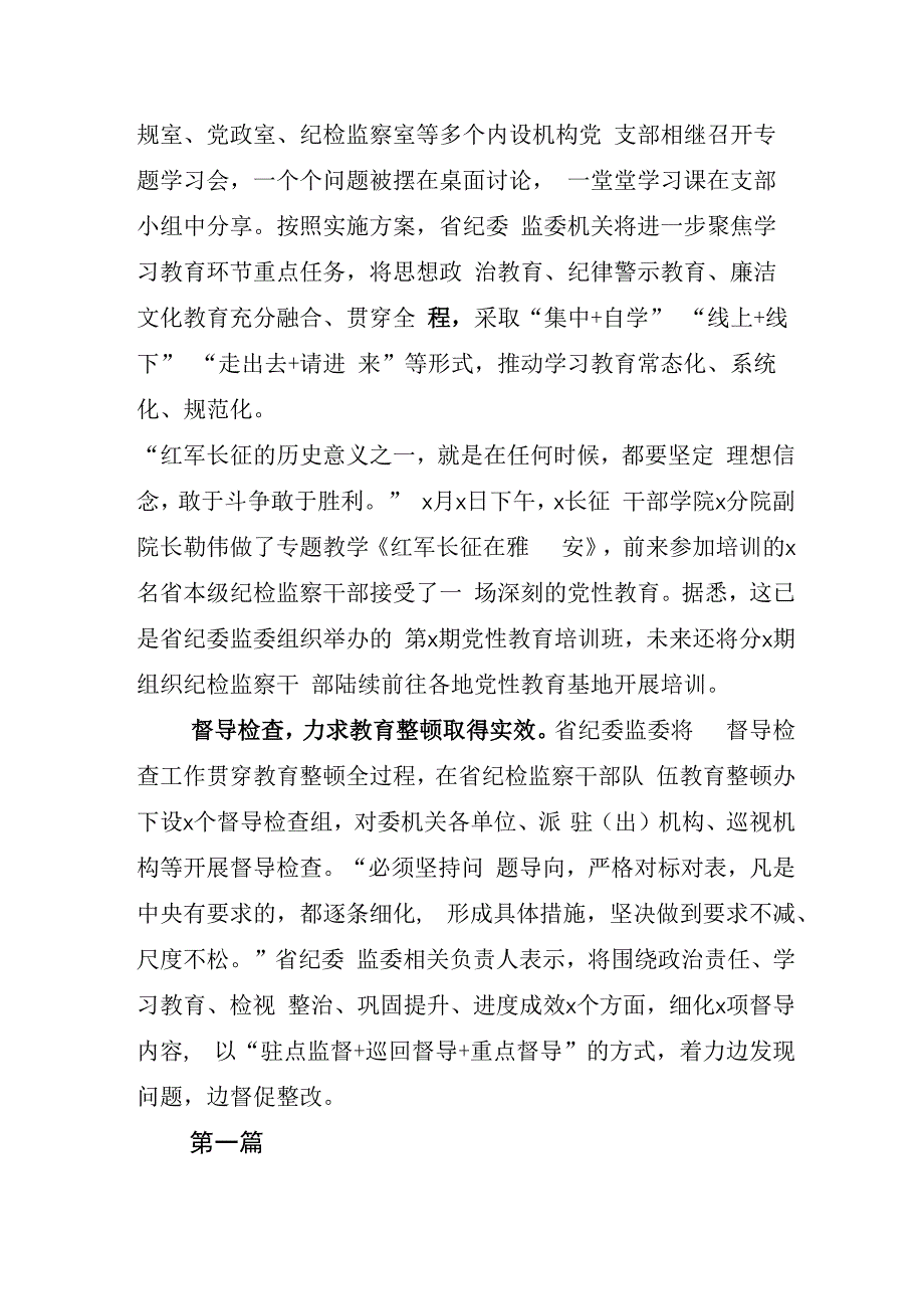 开展纪检监察干部队伍教育整顿研讨材料.docx_第2页