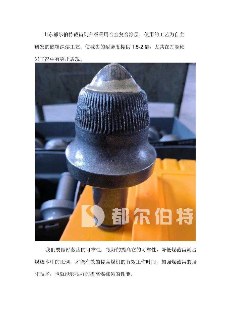 截齿表面怎么才能做好耐磨强化.docx_第2页