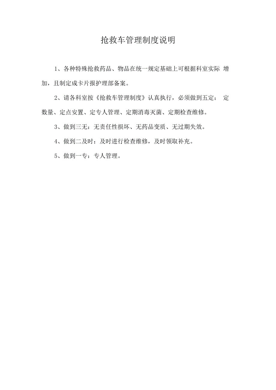 抢救车管理相关制度与要求.docx_第3页