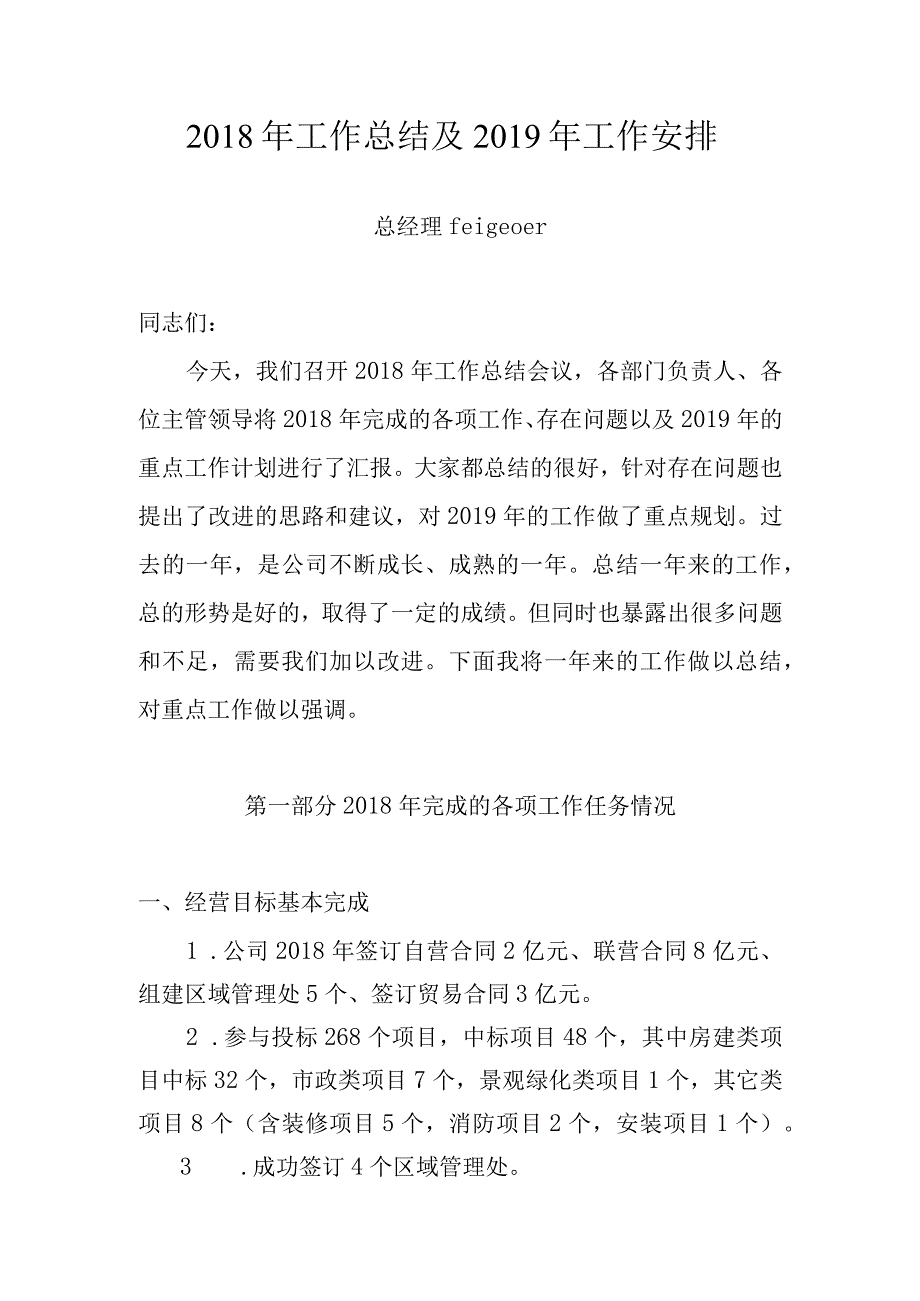 总经理年度工作总结.docx_第1页