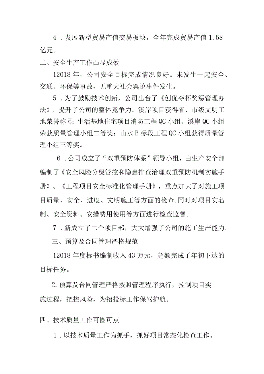 总经理年度工作总结.docx_第2页