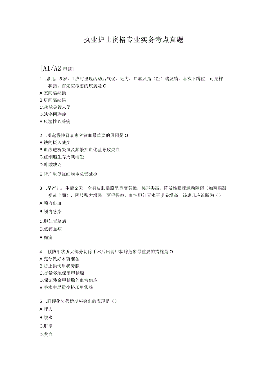 执业护士资格专业实务考点真题.docx_第1页