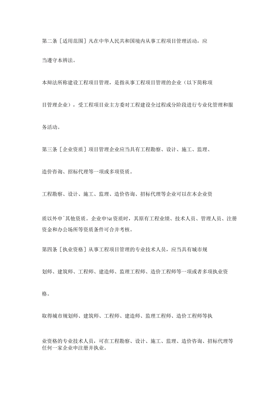 建设工程项目管理试行办法,建设项目管理暂行办法一.docx_第2页