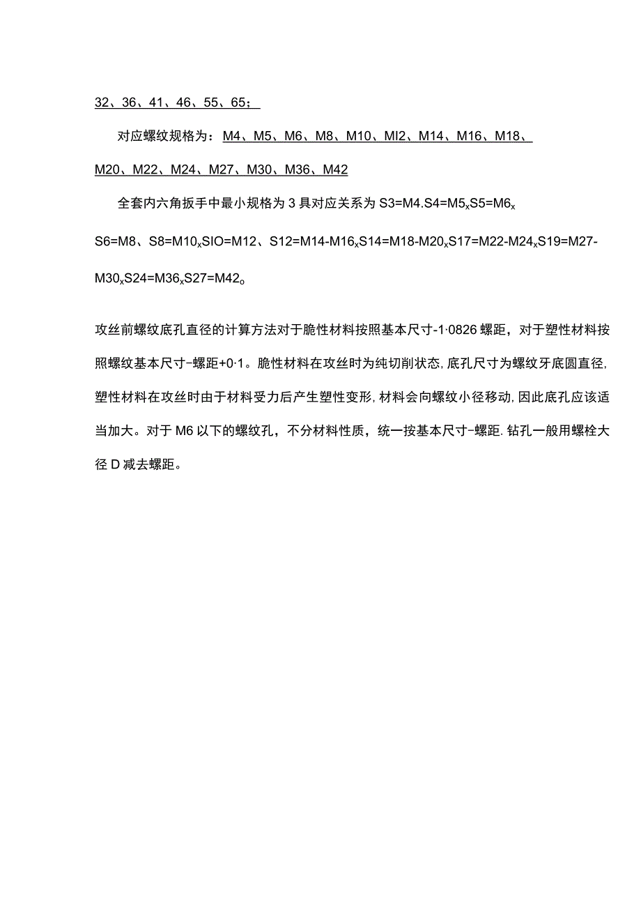 技能培训资料之扳手的基础知识.docx_第3页