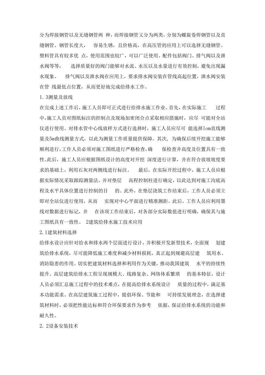 建筑给排水设计与施工.docx_第2页