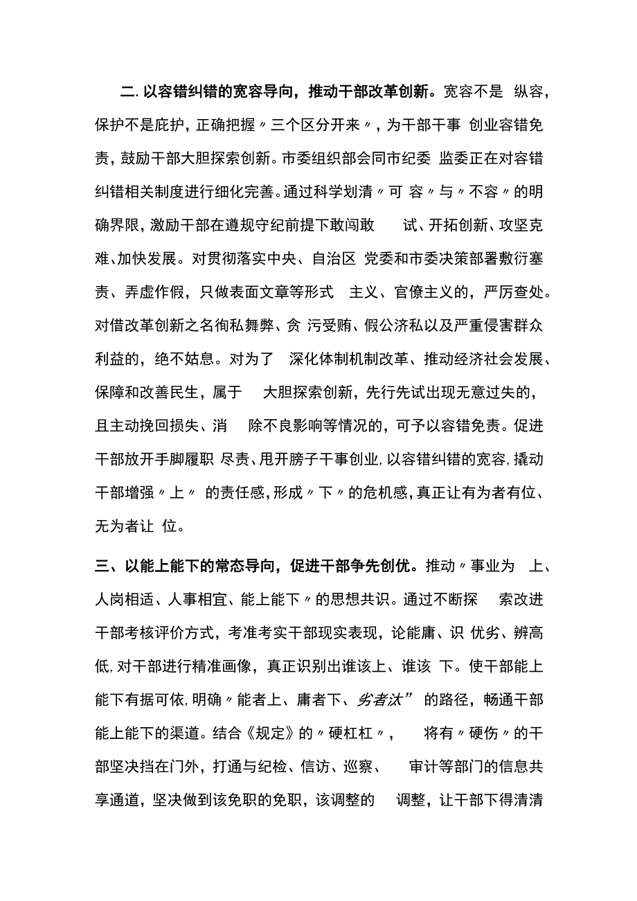 推动干部能上能下交流发言.docx_第2页