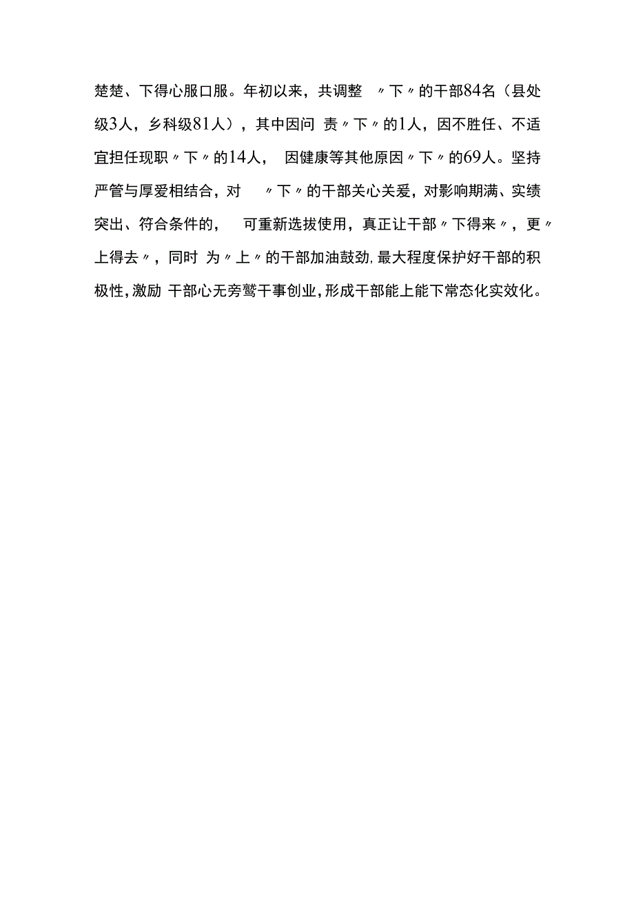 推动干部能上能下交流发言.docx_第3页