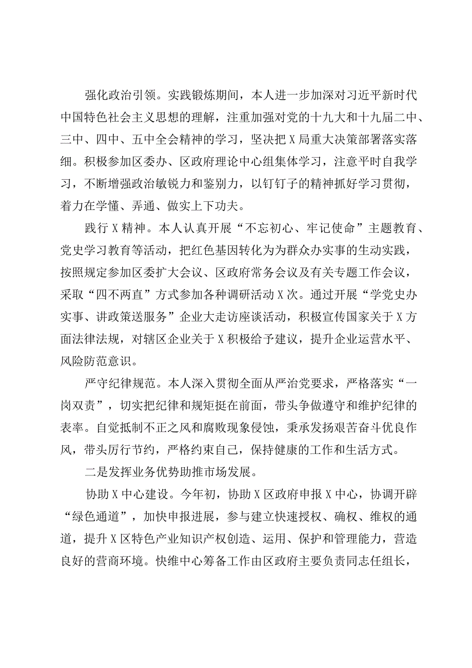 挂职干部工作总结汇编.docx_第3页