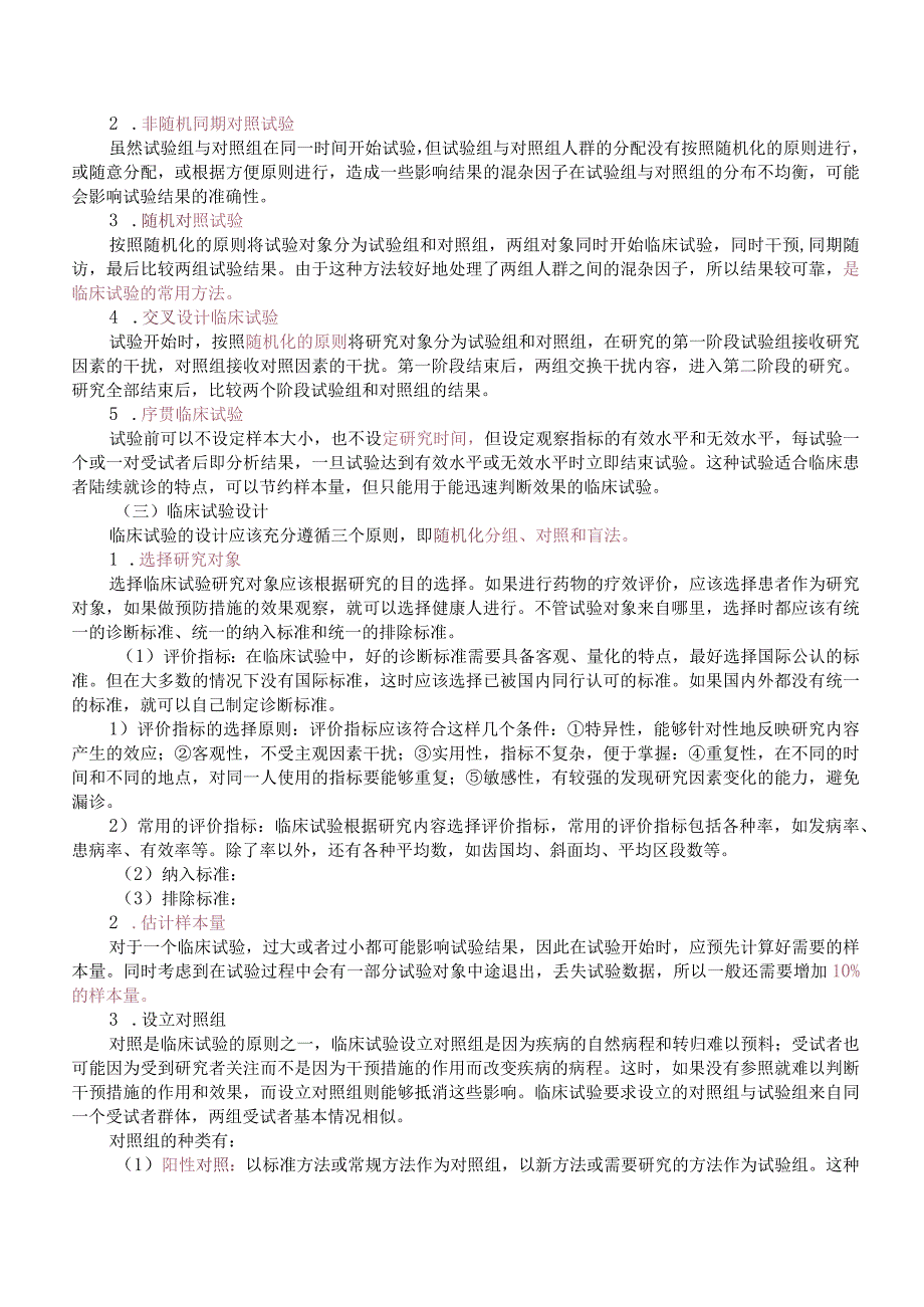 执业医师考试必背重点口腔预防.docx_第3页