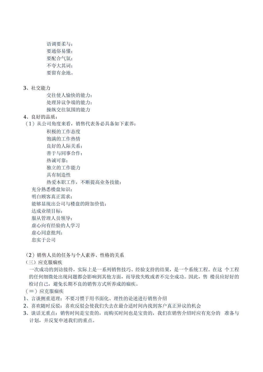 房地产销售培训课程.docx_第3页