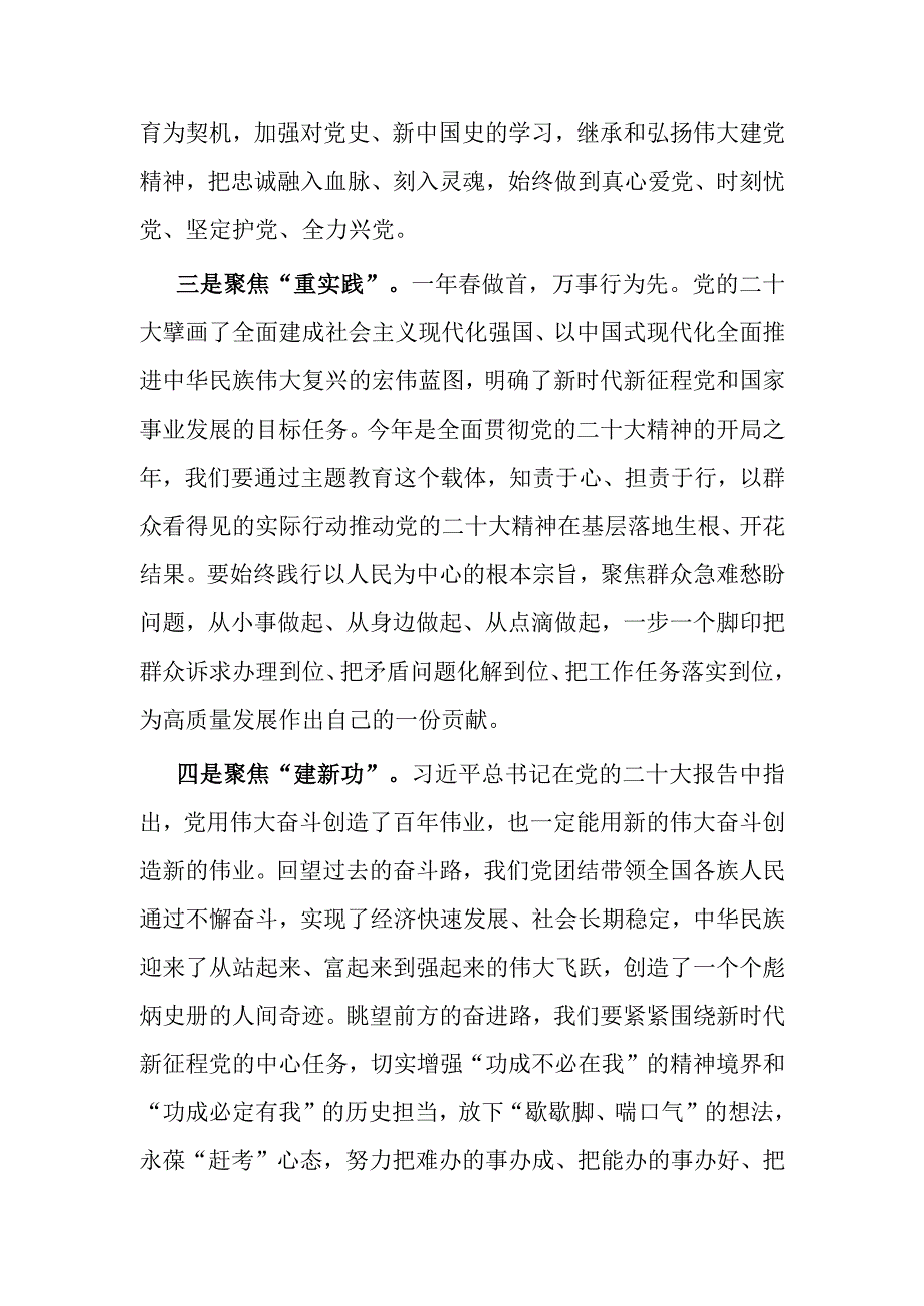 悟透精髓实质 立足岗位建功.docx_第2页