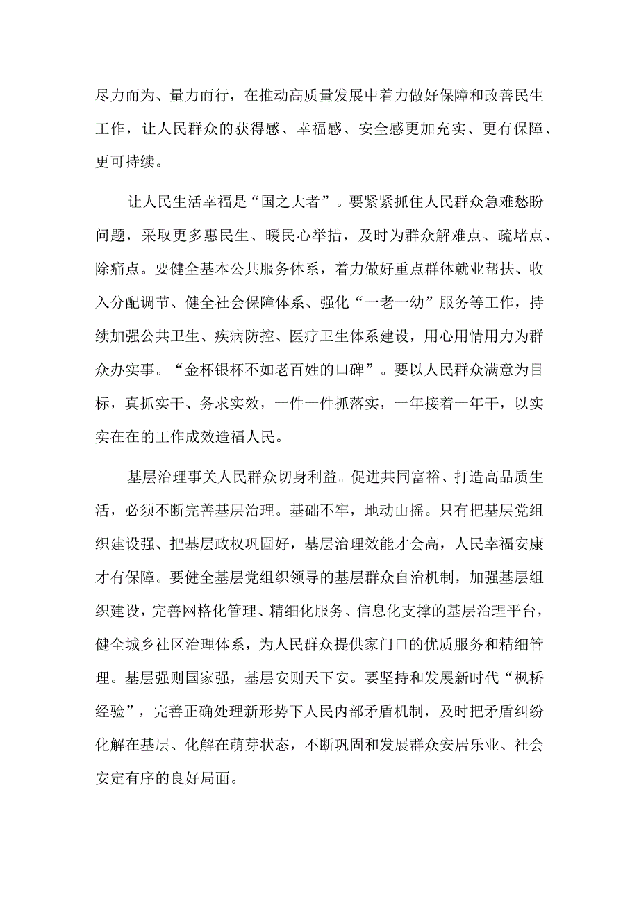 必须以满足人民日益增长的美好生活需要为出发点和落脚点.docx_第2页