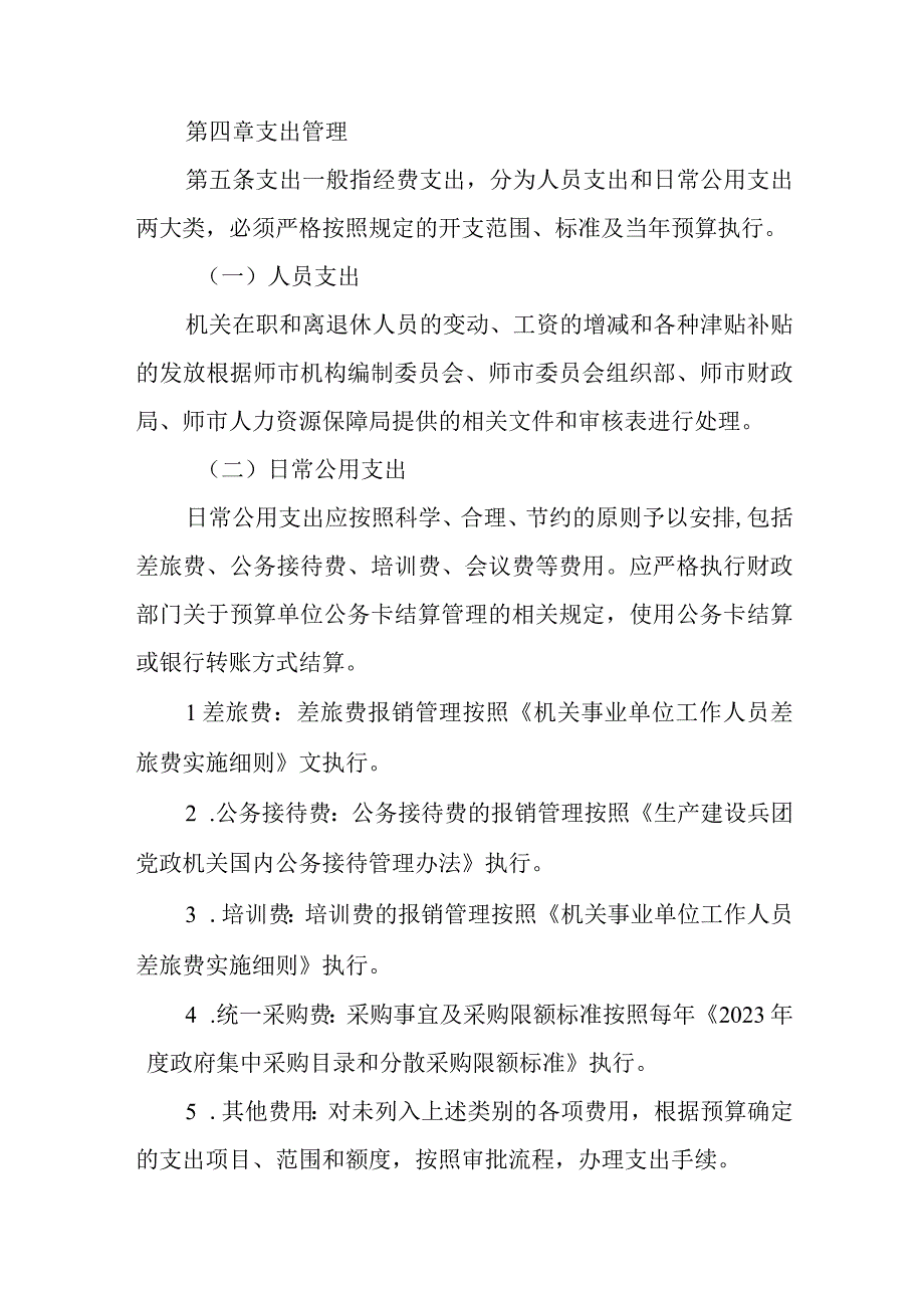 应急管理局财务管理制度.docx_第2页