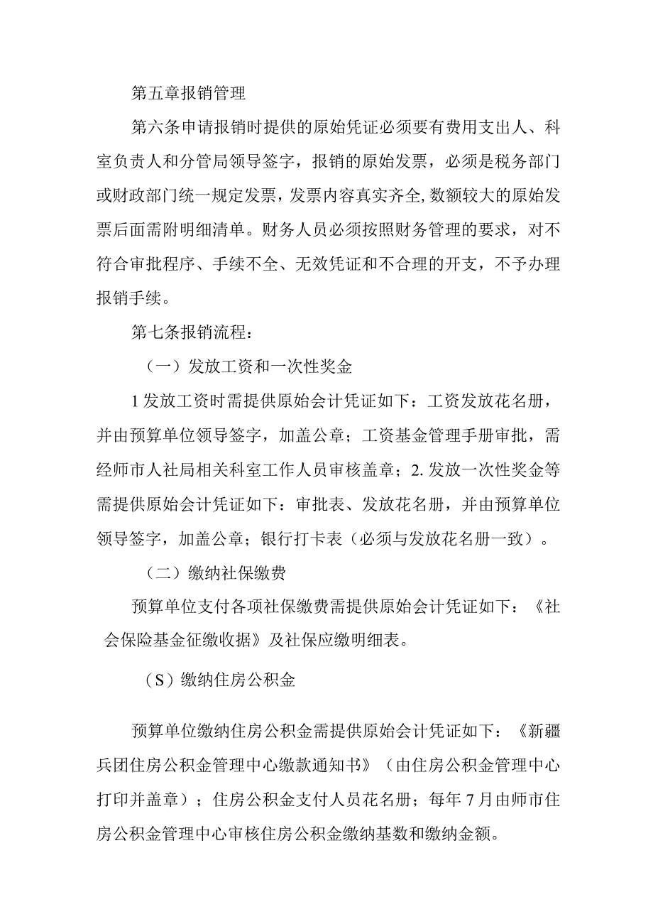 应急管理局财务管理制度.docx_第3页