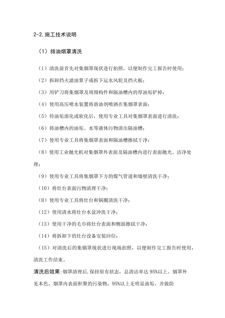 排油烟净化系统及油烟机清洗实施方案.docx_第3页