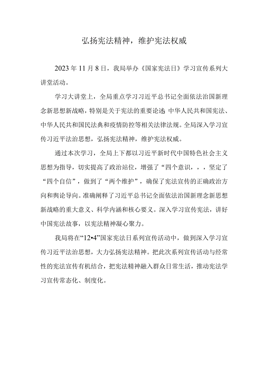 弘扬宪法精神维护宪法权威.docx_第1页