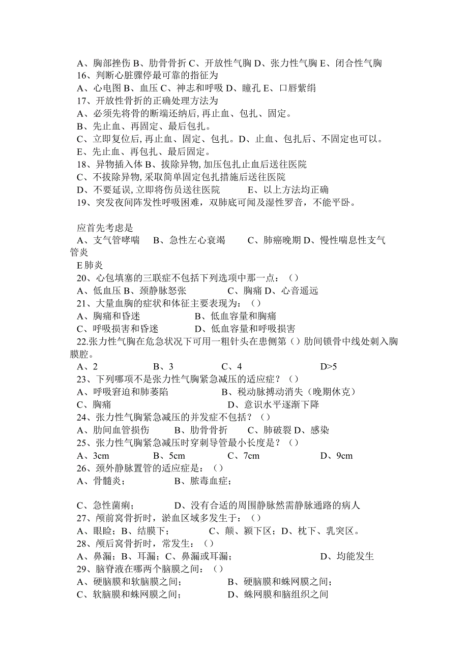 急诊医学试题.docx_第2页