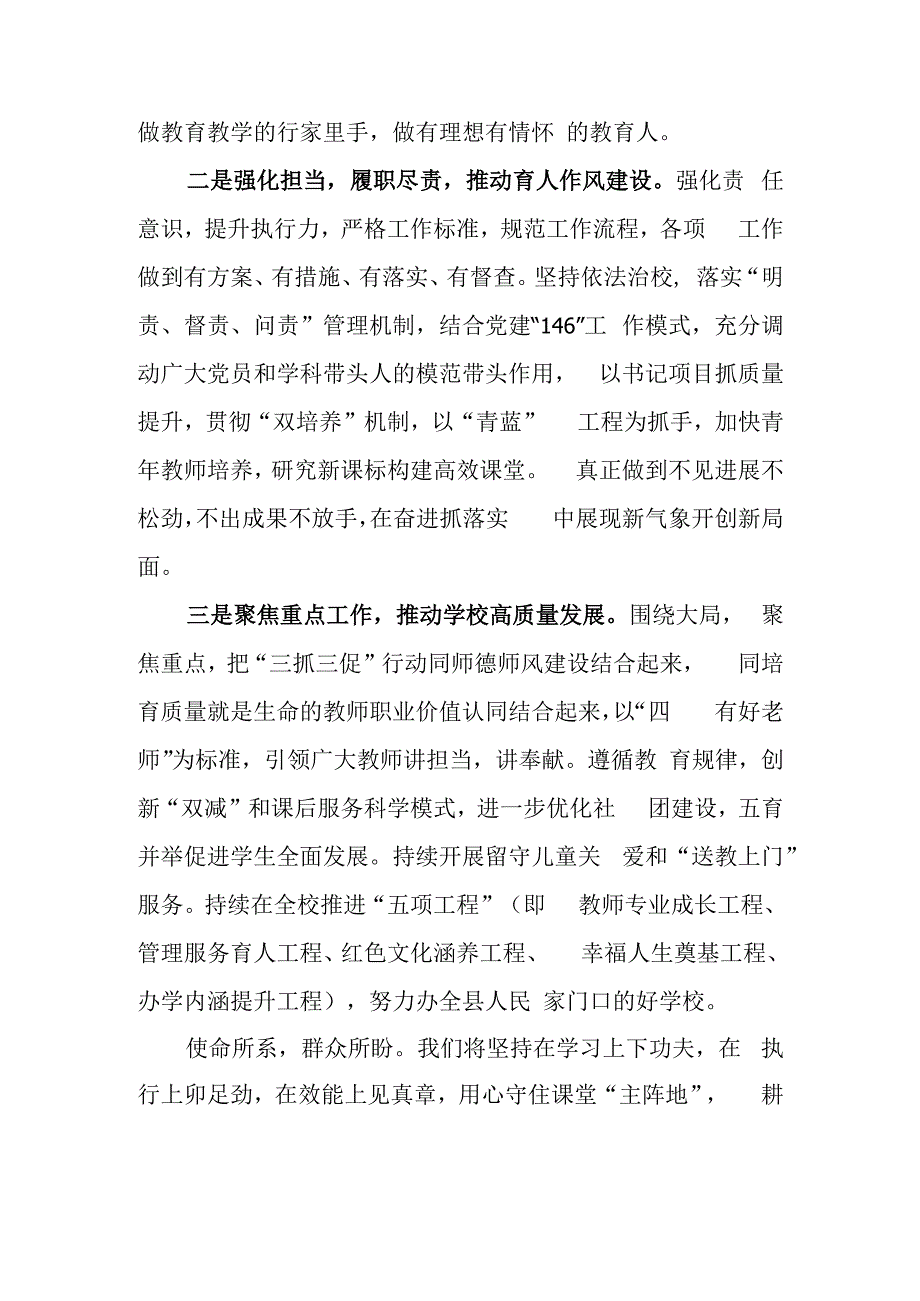 思想要提升,我该懂什么研讨交流党员发言材料（共3篇）.docx_第2页