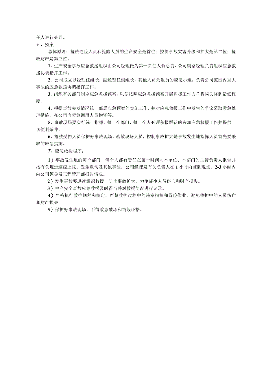 建设工程有限公司重大安全隐患整改方案.docx_第2页