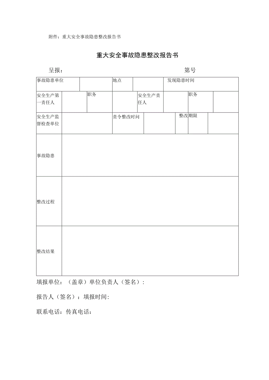 建设工程有限公司重大安全隐患整改方案.docx_第3页