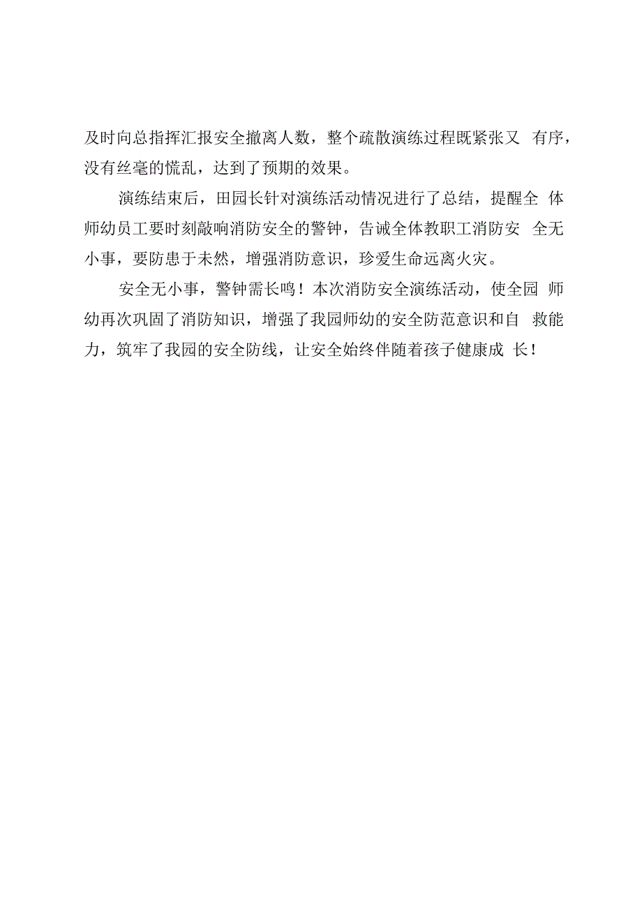 开展消防安全演练活动简报.docx_第2页