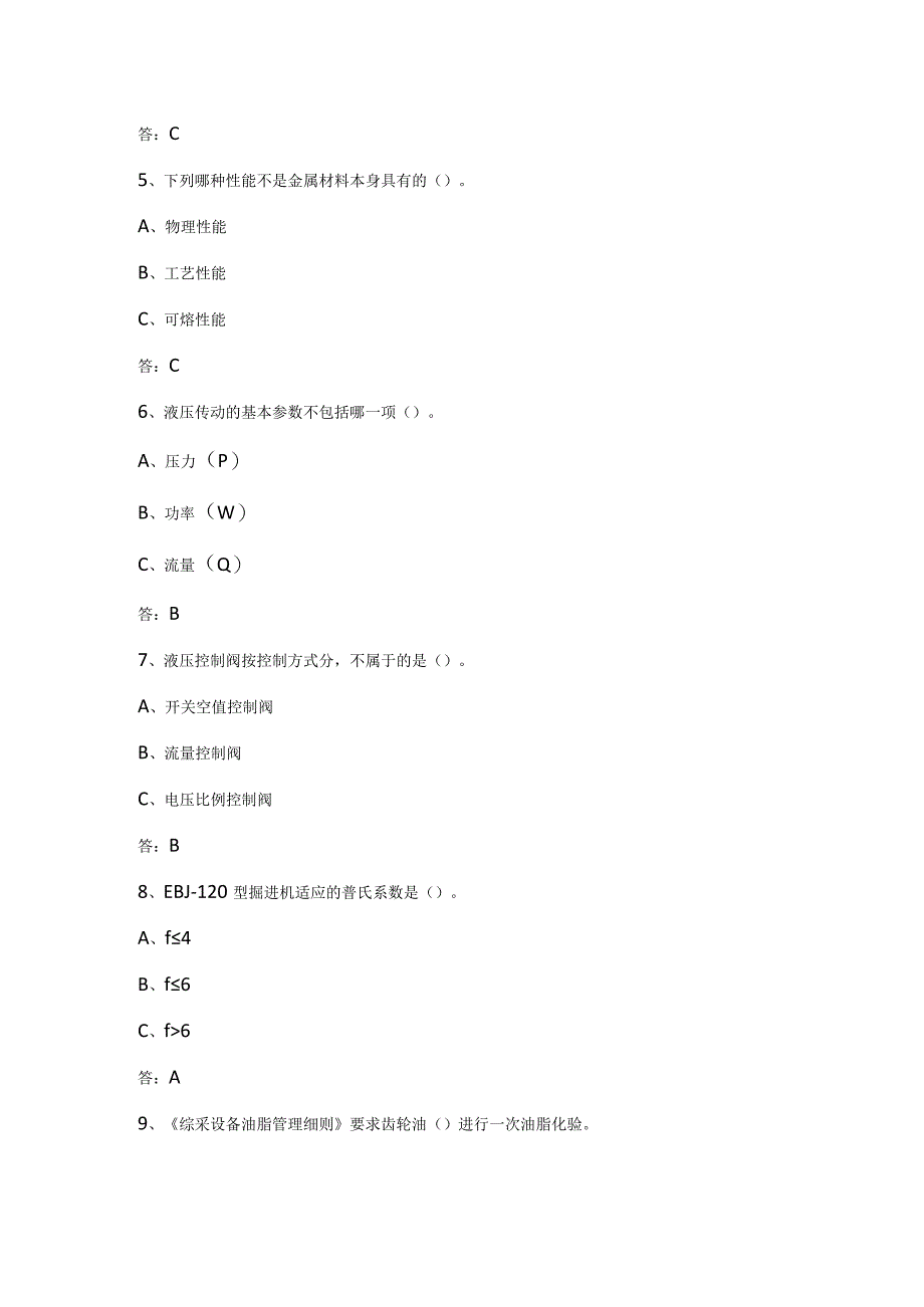 掘进机司机.docx_第2页