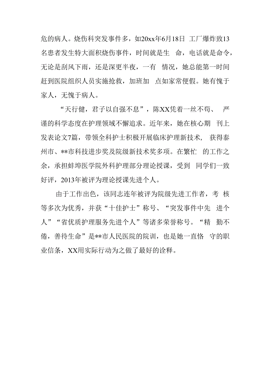 心内科优质护理先进集体的事迹材料.docx_第3页