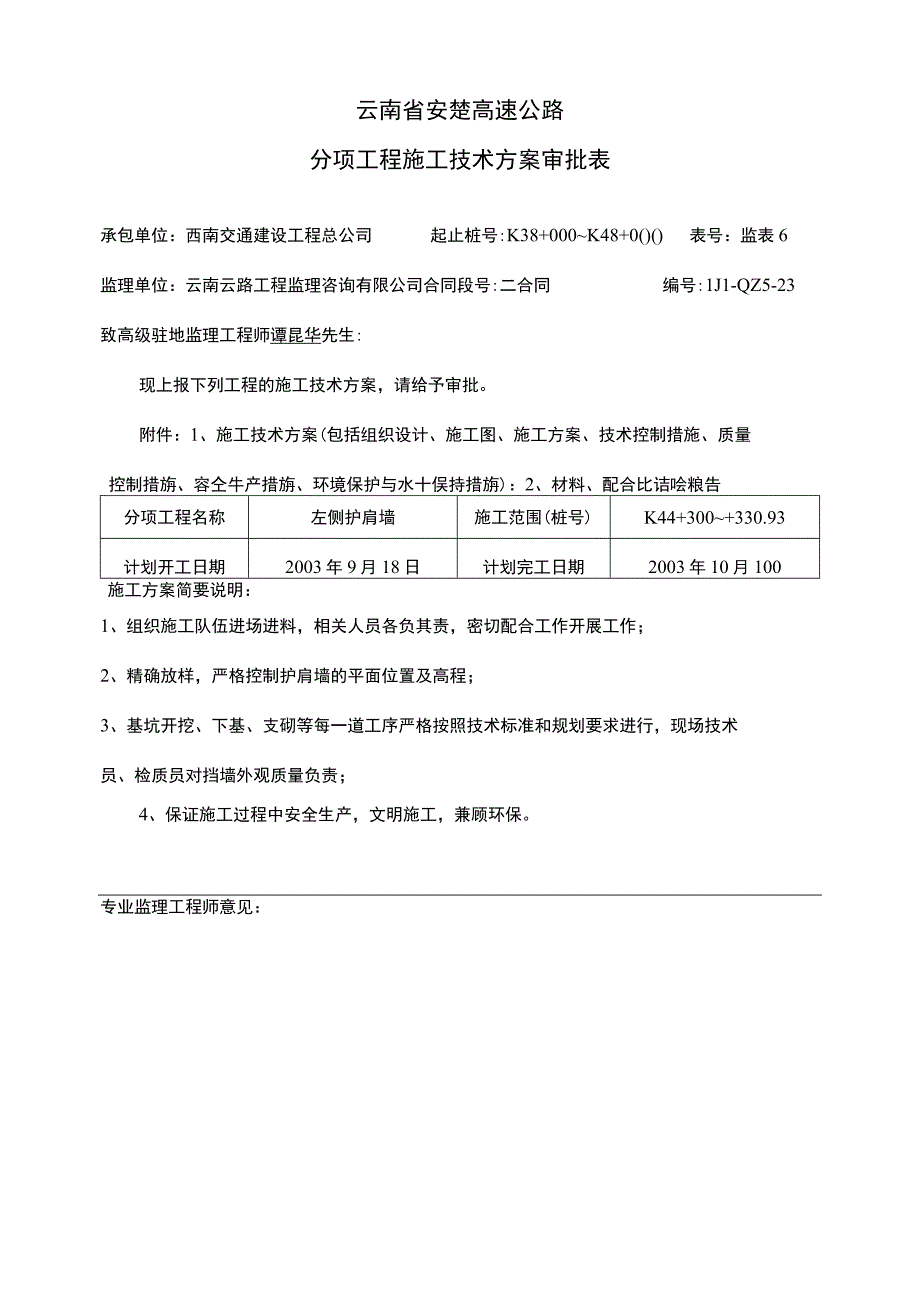 技术方案1.docx_第1页