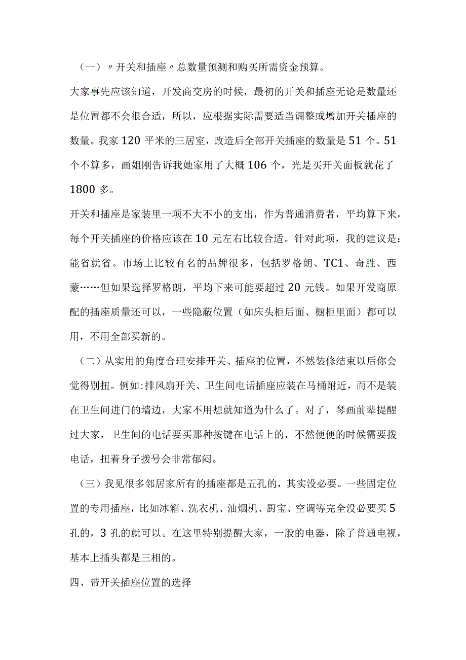 开关插座涉及的基本问题.docx_第1页