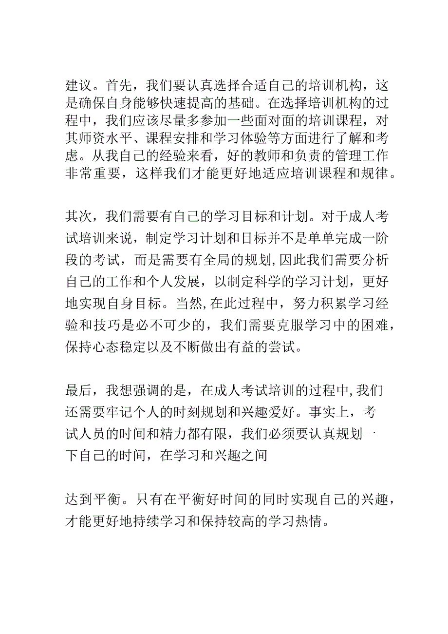 成人考试培训讲座演讲稿精选.docx_第2页