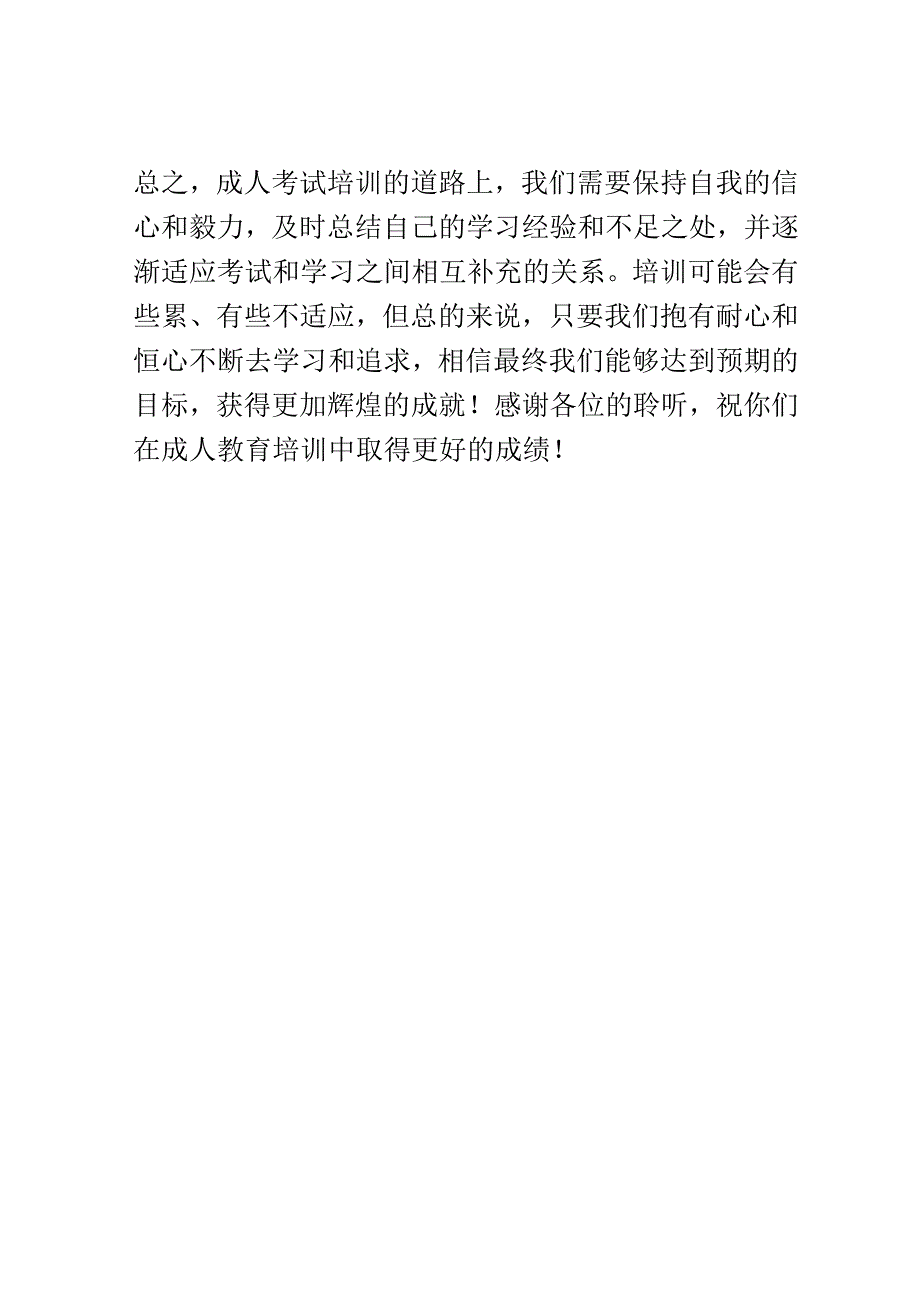 成人考试培训讲座演讲稿精选.docx_第3页